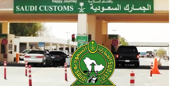 البضائع التركية المعفاة من الجمارك السعودية